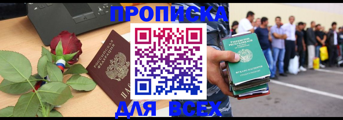 прописка иностранных граждан в Арсеньеве