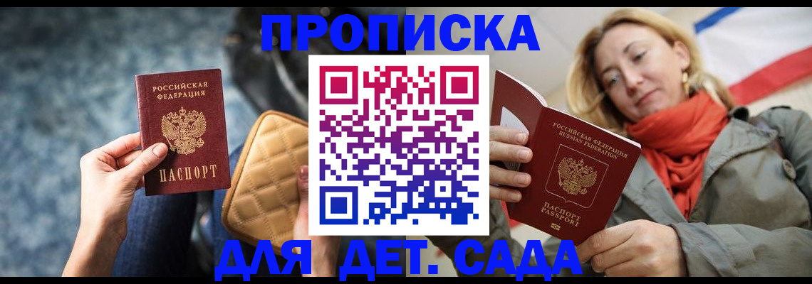 прописка в Арсеньеве