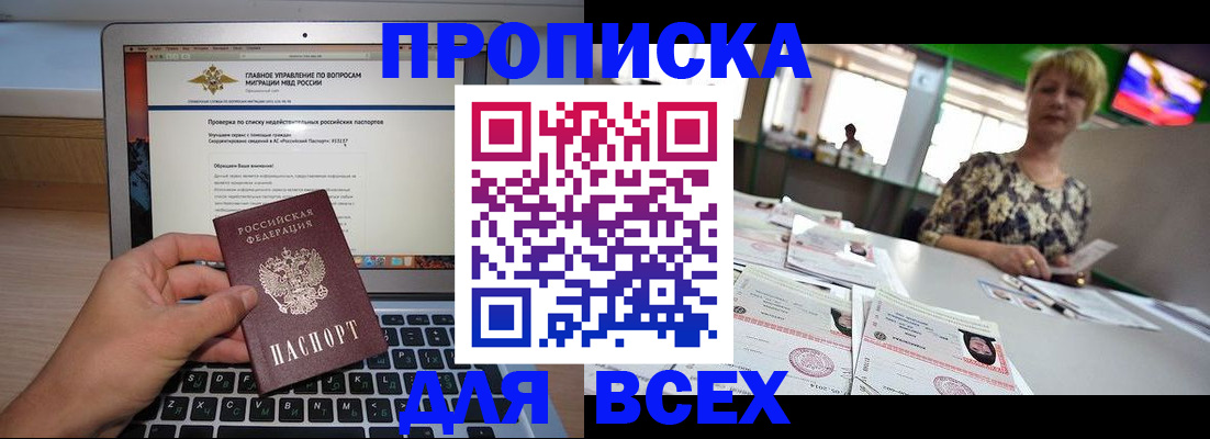 временная регистрация купить в Арсеньеве