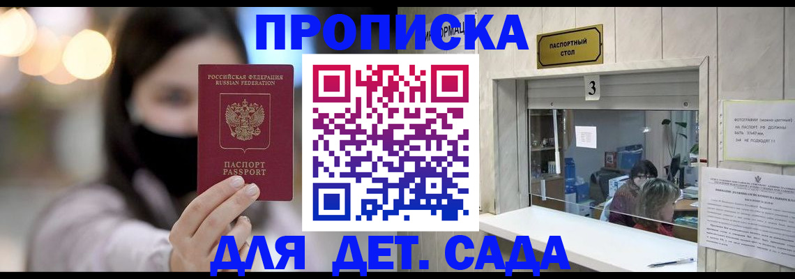 прописка для работы в Арсеньеве