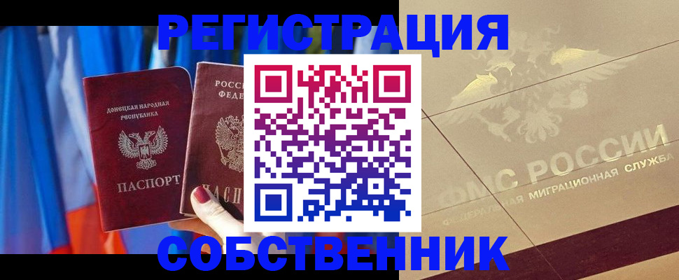 прописка для военкомата в Арсеньеве