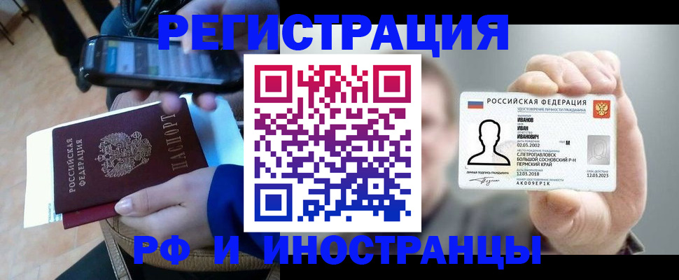 временная регистрация для всех в Арсеньеве