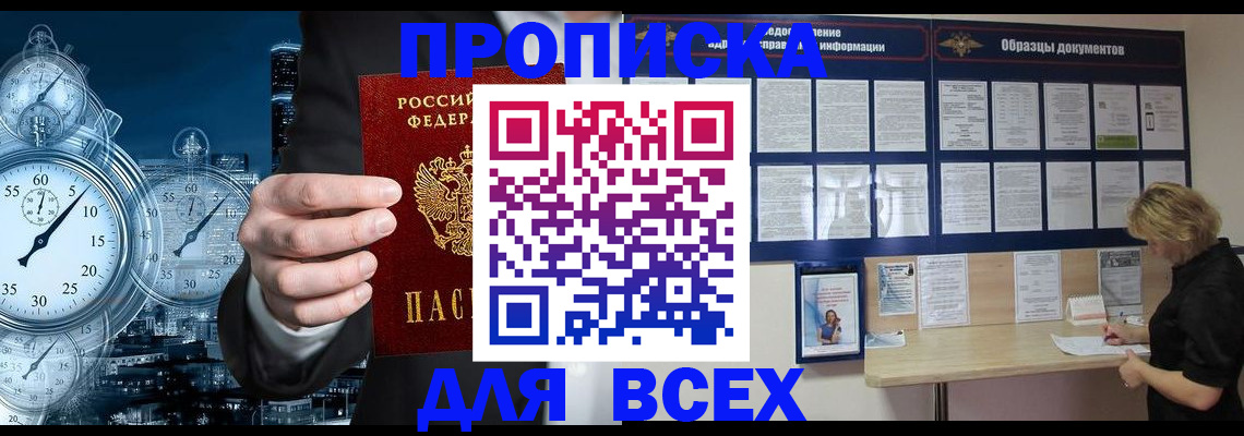 временная регистрация недорого в Арсеньеве