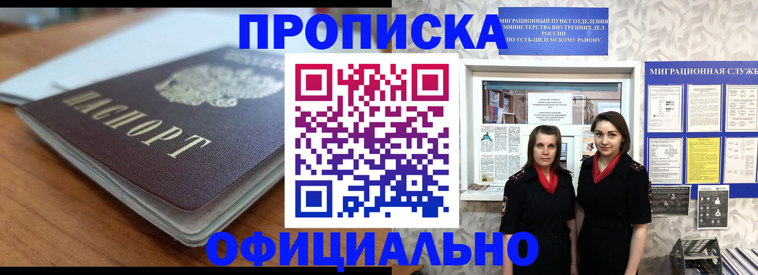 прописка для военкомата в Арсеньеве